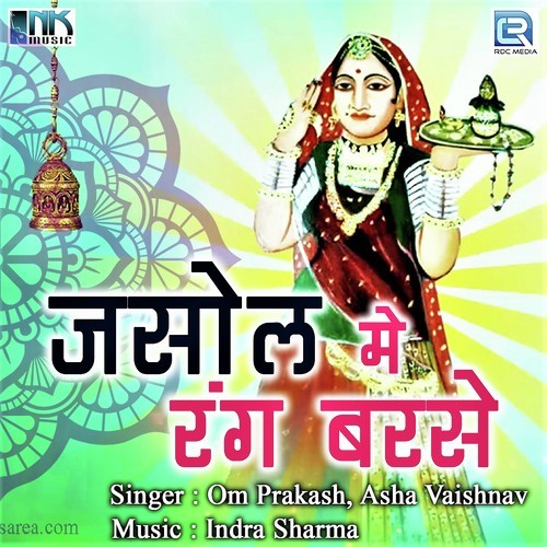 Jag Mag Jagi Jyot by Jog Bharati, Sarita Kharwal - Download on PagalFree