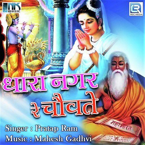 Mhara Bhanvara Re by Jog Bharati, Sarita Kharwal - Download on PagalFree