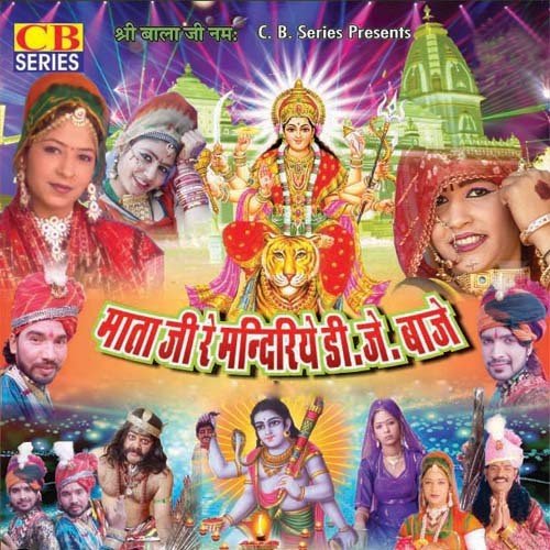 Dhol Baje Re Nagara Baje by Various Artists - Download on PagalFree