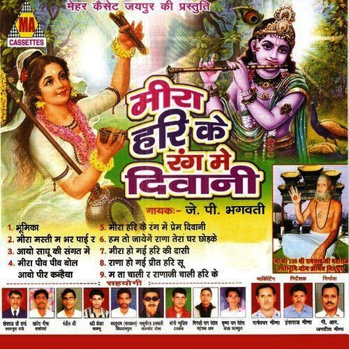 Rana Ho Gayi Prit Hari Su by King Studio - Download on PagalFree