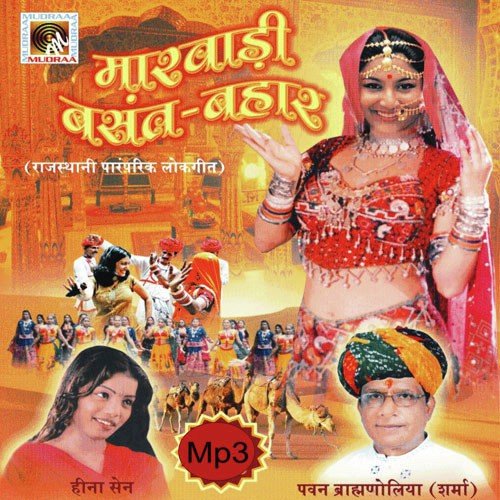 Bapu Phirto Phirun Kaanwaaron Ra by Various Artists - Download on PagalFree