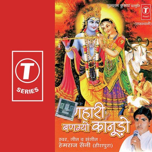 Bajaave Meethi Bansuri by Hemraj Saini - Download on PagalFree