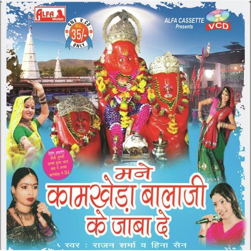 Sabu Pyaro Kaamkhede by Rajan, Heena - Download on PagalFree