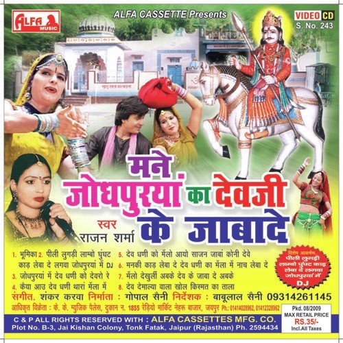 Kaiya Dhani Ko Melo by Rajan Sharma - Download on PagalFree