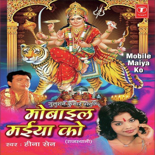 Mata Karke No Dial by Heena Sen, Mukesh Ji - Download on PagalFree