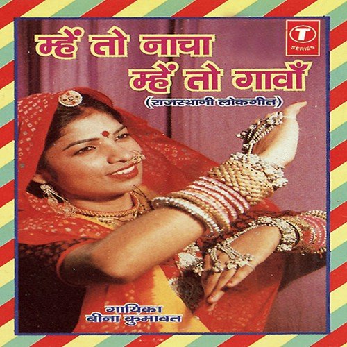 Ar Bhomiya Ra by Beena Kumawat, Giriraj Balodiya - Download on PagalFree