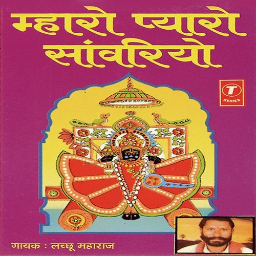 Mhara Sanwariya Darbar by Lachchhu Maharaj, Master Raju, Antar Singh Makwana, Jagdish Garasiya - Download on PagalFree