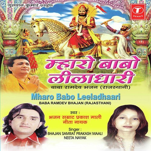 Nath Dwarka Walo Murari by Bhajan Samrat Prakash Mali, Neta Nayak, Jeet Dave - Download on PagalFree