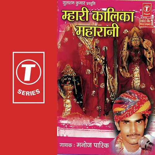 Kalika Mata Ro Mandir by Manoj Parekh - Download on PagalFree