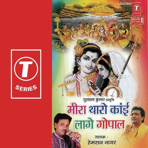 Aayo Aayo Ji Sanwariya by Hemraj Naagar, Pappu Mastana - Download on PagalFree
