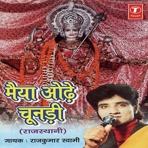 Jagdambe Door Kar De Dukh Dard by Rajkumar Swami - Download on PagalFree