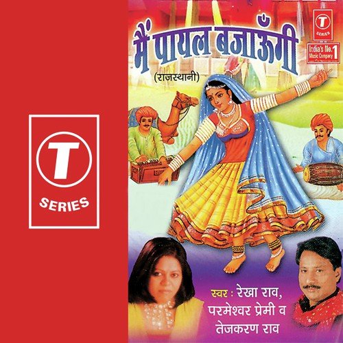 Ye Dil Kaai Ko Banyo by Rekha Rao, Tejkaran Rao, Parmeshwar Premi, Bhushan Dua - Download on PagalFree