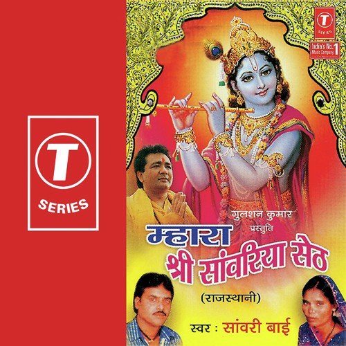 Ticket Katao Mandafiya Dham by Sanwari Bai - Download on PagalFree