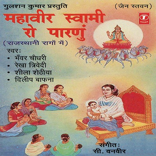 Aao Meri Naiya Par by Sheela Shethia, Rekha Trivedi, Bhanwar Chaudhary, Dileep Bafna, C. Vanveer - Download on PagalFree