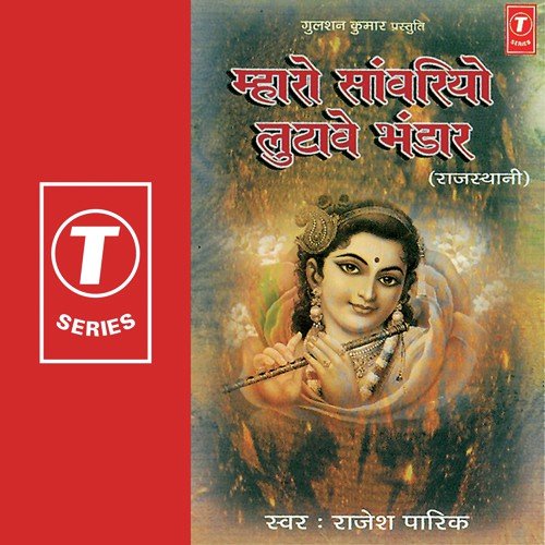 Ho Ji Re Kaanuda by Rajesh Parikh, Pappu Mastana, Manoj Parekh - Download on PagalFree