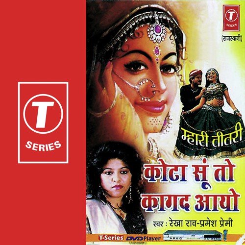 Mahari Ghumar by Rekha Rao, Parmeshwar Premi, Mahesh Prabhakar - Download on PagalFree