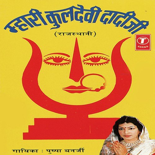 Daadi Chunariya Thari by Pushpa Banerjee, Pardeep Anand - Download on PagalFree