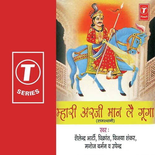 Mele Jawange Re by Shailendra Bharti, Vikrant, Manoj Burman, Upender Verma, Vijaya Shankar, Bhushan Dua - Download on PagalFree