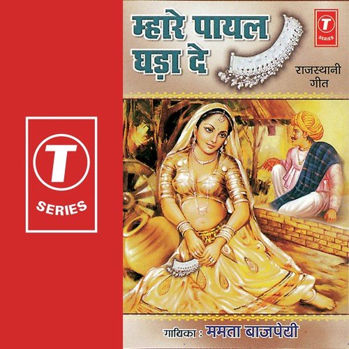 Mata Badisaar Leharyo by Mamta Bajpai, Bhushan Dua - Download on PagalFree