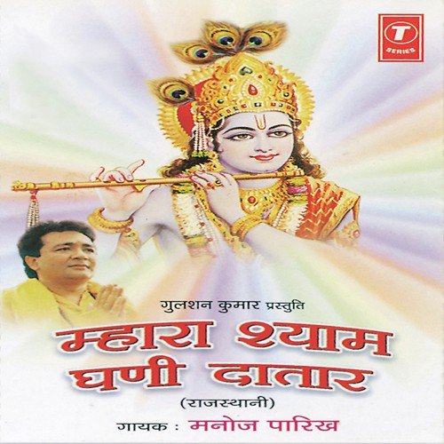 Khatu Maahi Shyam Base by Manoj Parekh, Bhushan Dua - Download on PagalFree