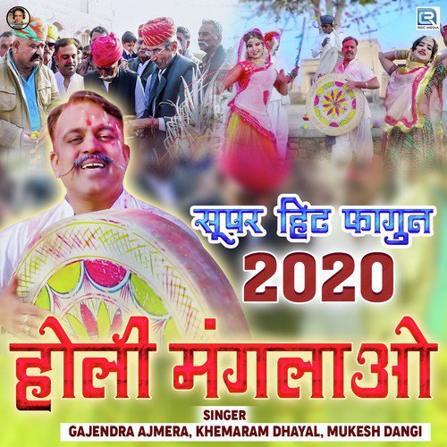 Holi Manglawo by Indra Dhavsi - Download on PagalFree