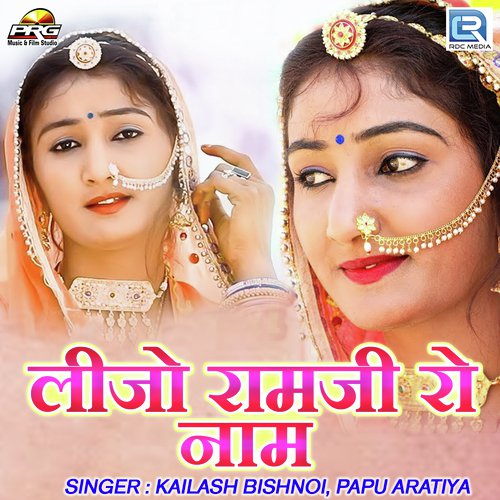 Lijo Ramji Ro Naam by Kailash Bishnoi, Papu Aratiya - Download on PagalFree