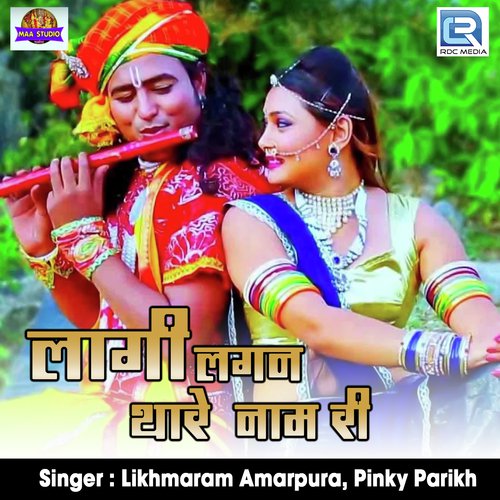 Lagi Lagan Thare Naam Ri by Likhmaram Amarpura, Pinky Parikh - Download on PagalFree