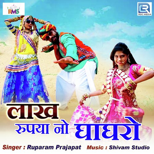 Lakh Rupiyano Ghaghro by Ruparam Prajapat - Download on PagalFree