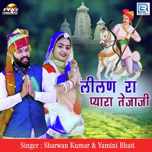 Lilan Ra Pyara Tejaji by Sharwan Kumar, Yamini Bhati - Download on PagalFree