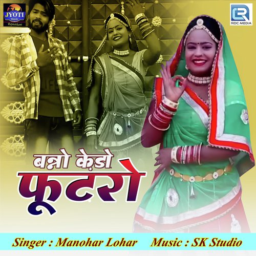 Banno Kedo Futro by Gajendra Ajmera, Suman Prajapat - Download on PagalFree