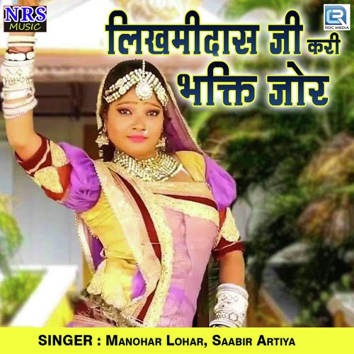 Likhmidas Ji Kari Bhakti Jor by Manohar Lohar, Saabir Artiya - Download on PagalFree