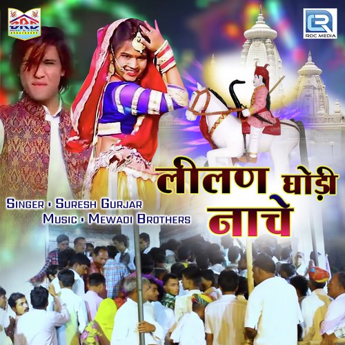 Lilan Ghodi Nache by Suresh Gurjar - Download on PagalFree