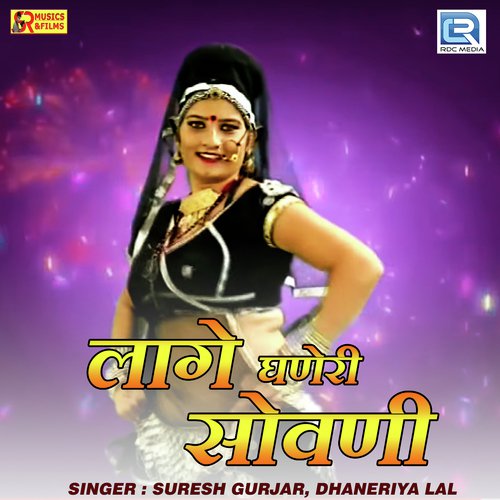 Lage Ghaneri Sowani by Suresh Gurjar, Dhaneriya Laal - Download on PagalFree