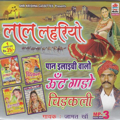 Sasu Maange Kukadi by Jamat Khan - Download on PagalFree