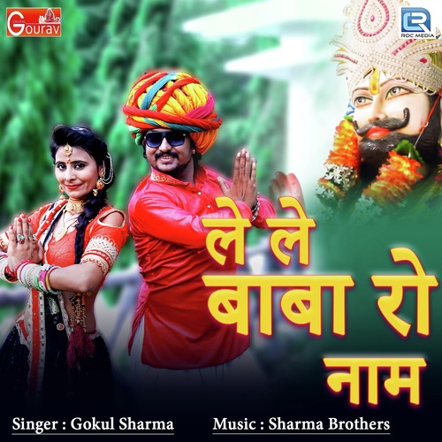 Le Le Baba Ro Naam by Gokul Sharma - Download on PagalFree