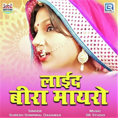 Laide Beera Mayro by Suresh Somrwal Dasawas - Download on PagalFree