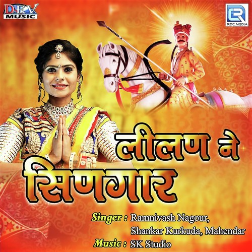Lilan Ne Singaar by Ramnivash Nagour, Shankar Kurkuda, Mahendar - Download on PagalFree