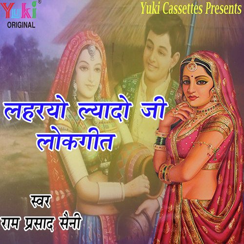 Mhari Naiya Paar Utaar by Ramprasad Saini - Download on PagalFree