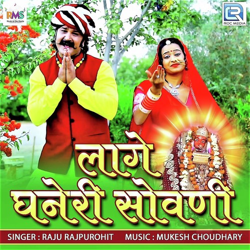 Lage Ghaneri Sovani by Raju Rajpurohit - Download on PagalFree
