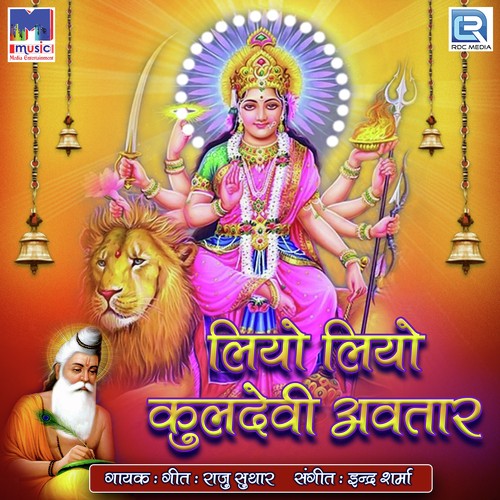 Kubad Maa Ro Moto Devro by Raju Suthar - Download on PagalFree