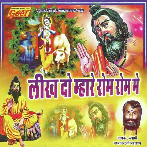 Jag Musafir Jag by Swami Parmanand Maharaj - Download on PagalFree