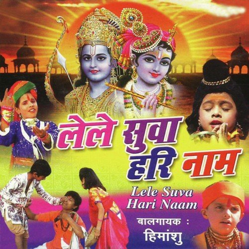 Ram Thari Nagari Me Koi Ghato by Himanshu - Download on PagalFree