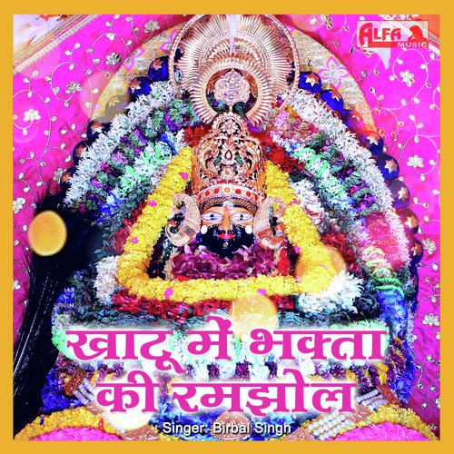 Khatu Mein Bhakta Ki Ramjhol by Babulal Saini - Download on PagalFree