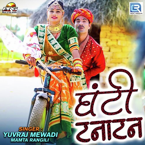 Ghanti Tana Tan by Yuvraj Mewadi, Mamta Rangili - Download on PagalFree