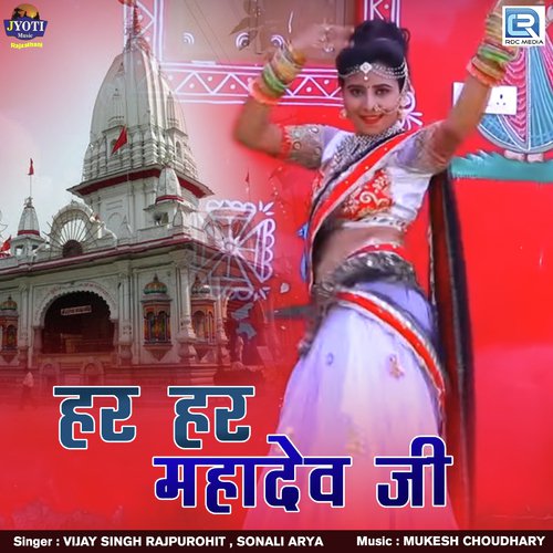 Har Har Mahadev Ji by Champalal Rajpurohit - Download on PagalFree