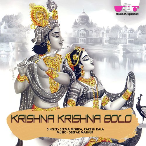 Krishna Krishna Bolo by Rakesh Kala, Seema Mishra - Download on PagalFree