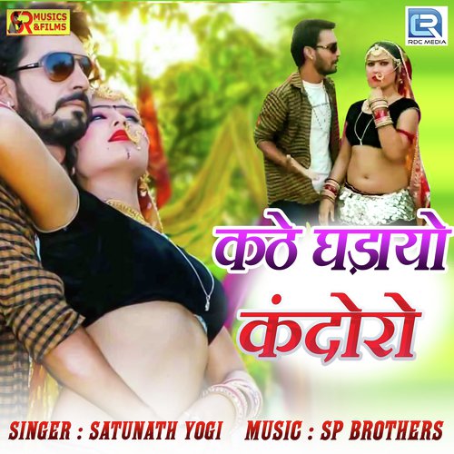 Kathe Ghadayo Kandoro by Satunath Yogi - Download on PagalFree