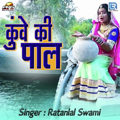 Kuve Ri Pal by Ratanlal Swami - Download on PagalFree