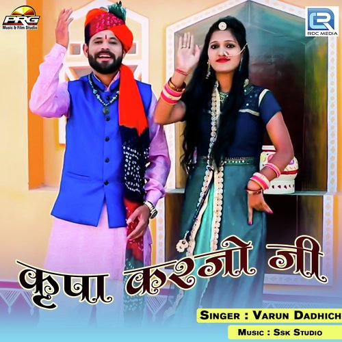 Kripa Karjo Ji by Varun Dadhich - Download on PagalFree
