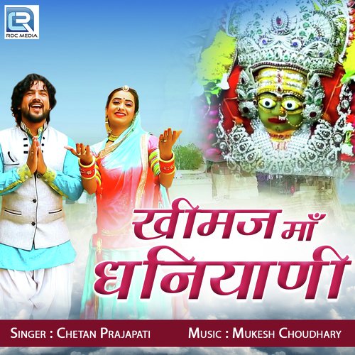 Khimaj Ma Dhaniyani by Chetan Prajapati - Download on PagalFree